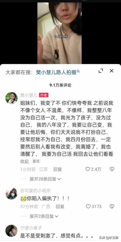 网红樊小慧现在怎么样了?称要为自己活一次