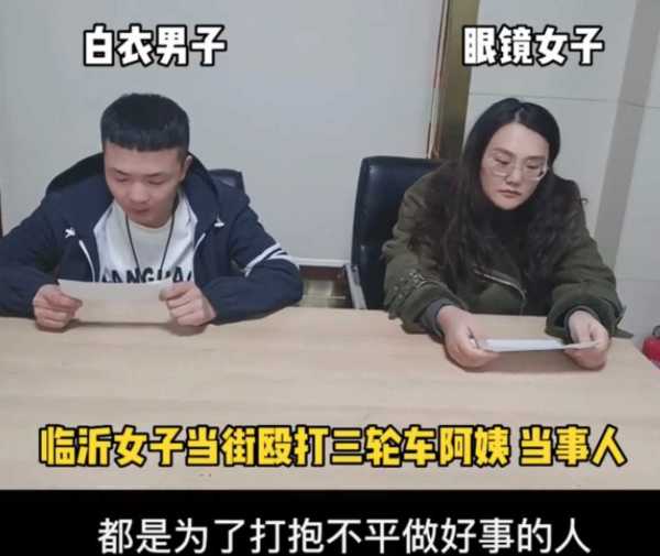 临沂女网红打人事件被打阿姨送锦旗感谢王天阳