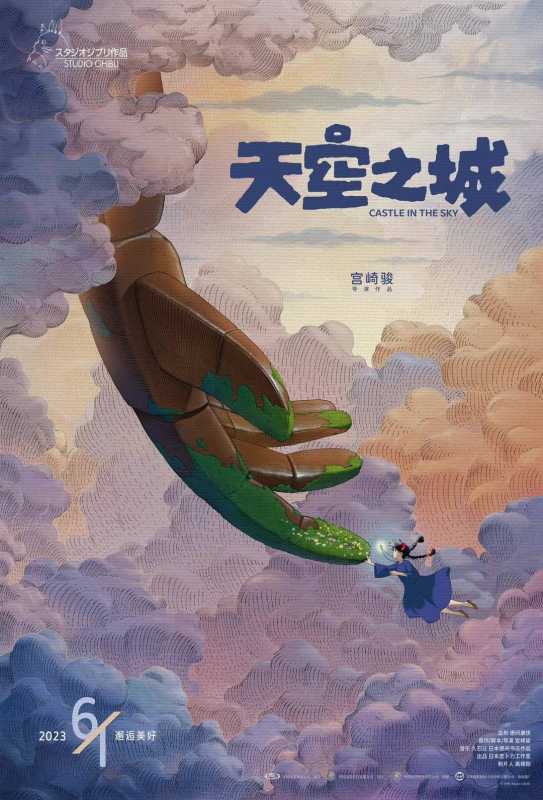 宫崎骏《天空之城》定档!剧情讲的是什么