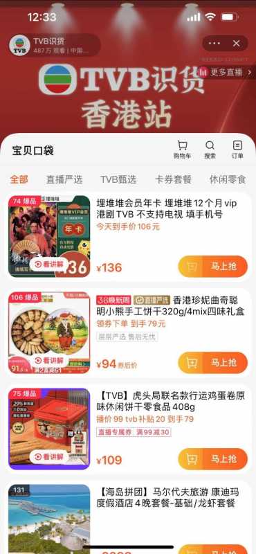 tvb靠什么赚钱?TVB“港剧式直播带货” 股价暴涨