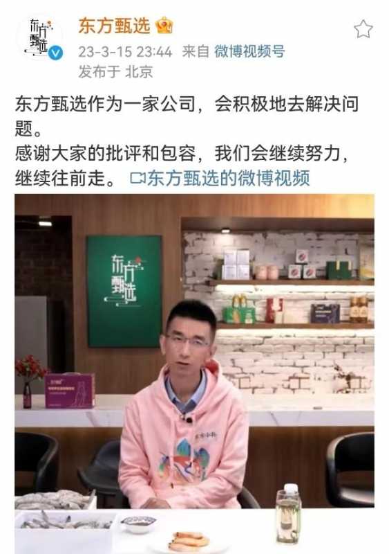 东方甄选模式难以长久?称正积极解决问题,