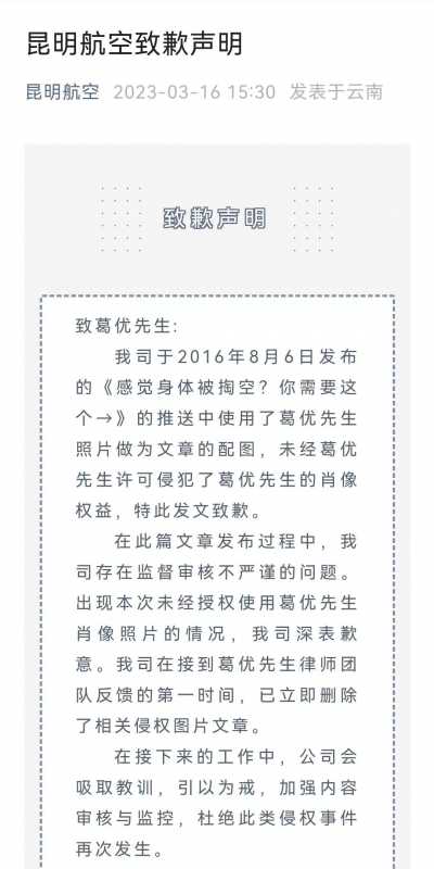 昆明航空向葛优公开道歉!感觉身体被掏空葛优