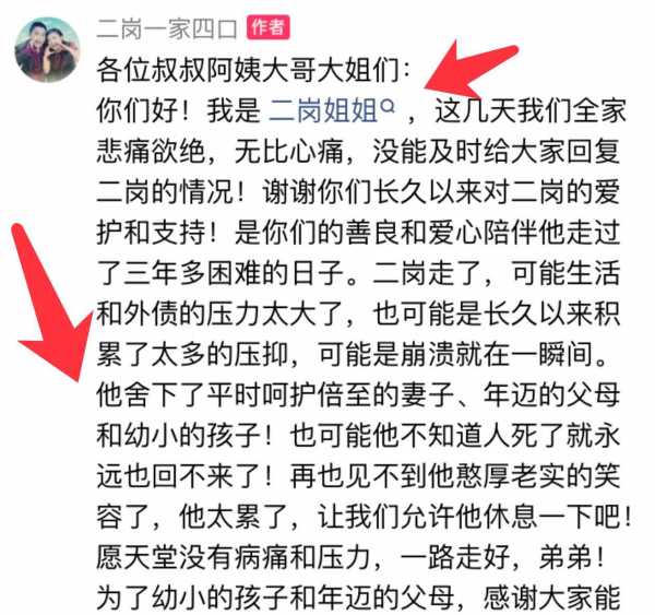 山东网红二岗去世！照顾植物人妻子4年