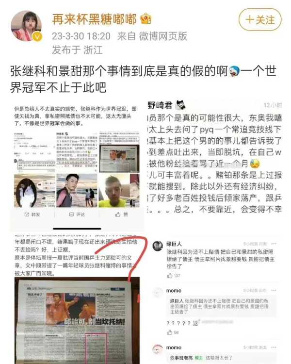 孔令辉张继科涉赌?网传张继科赌博欠债 工作室辟谣