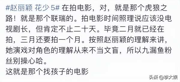 赵丽颖最近出啥事了?网传赵丽颖将录制花少5