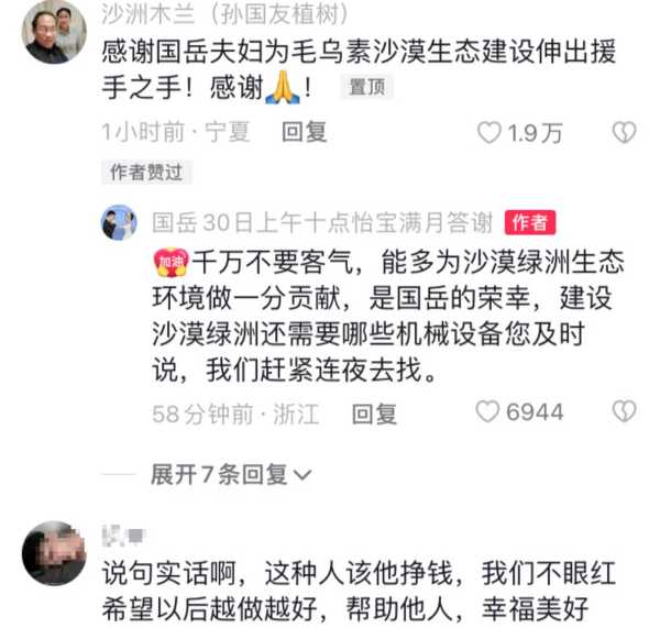 国岳夫妇的简介之援助孙国友!捐赠物资设备