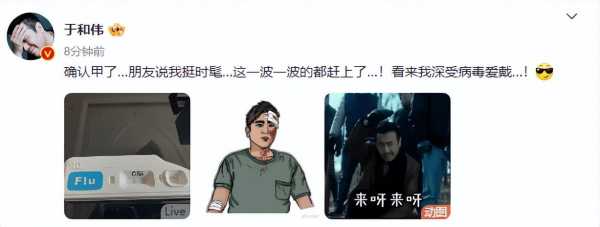 于和伟出什么事了?于和伟感染甲流