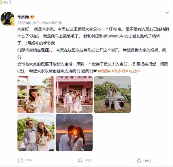 李多海结婚了吗?刚刚李多海官宣结婚