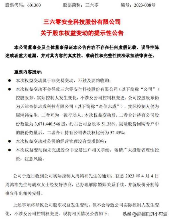 周鸿祎离婚为何热度这么高?周鸿祎的老婆叫什么