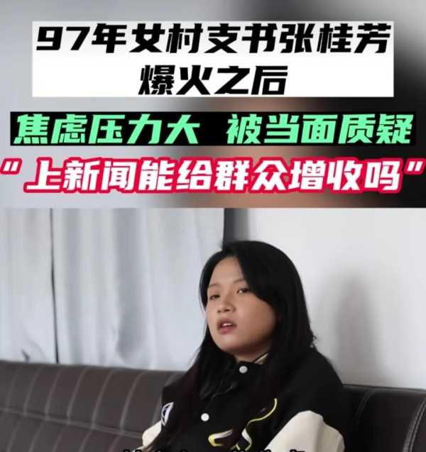 7年女村支书回应爆火!26岁女村支书爆火之后"