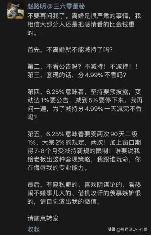 周鸿祎离婚为何热度这么高?周鸿祎的老婆叫什么