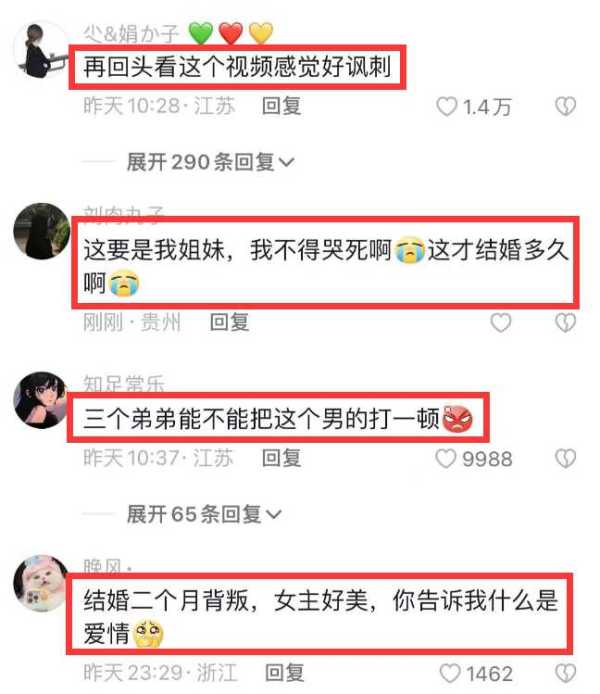 抖音快手网红果果结婚两月老公出轨