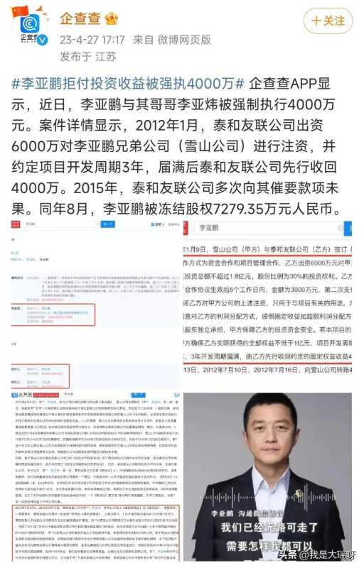 李亚鹏有多厉害!2023李亚鹏被强制执行