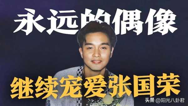唐鹤德是1还是0?唐鹤德晒照悼念张国荣