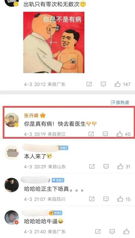 洪欣张丹峰真的离婚了吗?否认与经纪人毕滢领证
