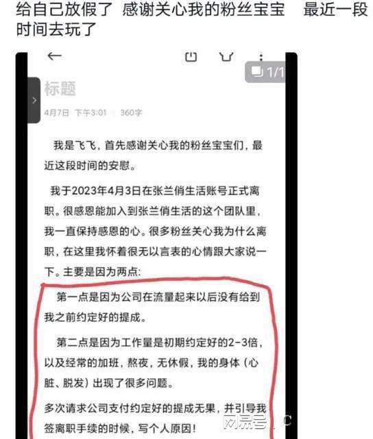 张兰下场会很惨?称不会再招聘低学历主播