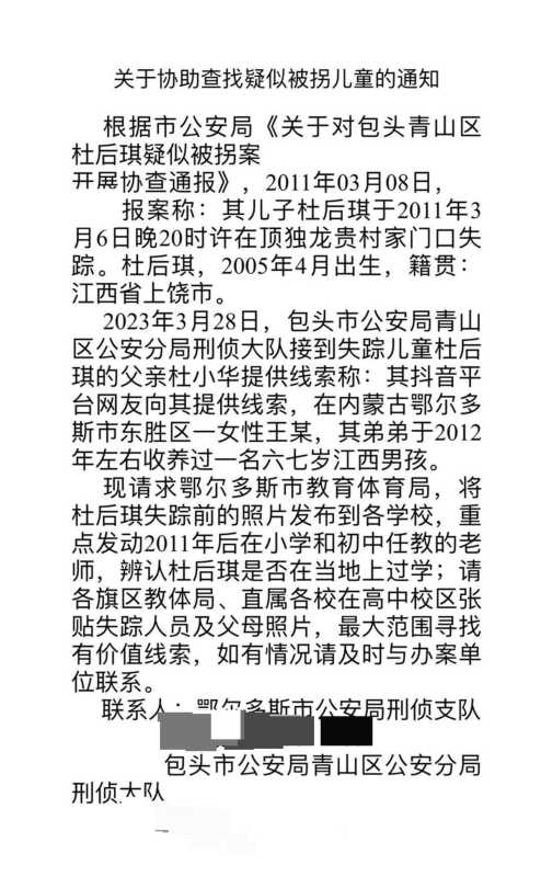 杜后琪最新消息!杜小华发现疑似失踪儿子线索