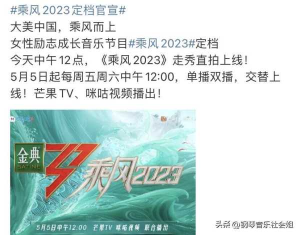 乘风2023最新消息!刚刚乘风2023官宣定档