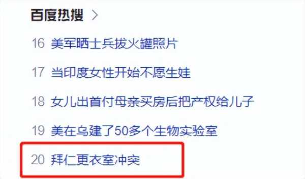 拜仁太残暴了!2023拜仁更衣室冲突