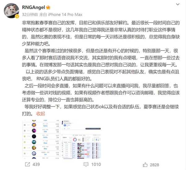 RNG人员变动中单Angel离队!rng战队成员名单