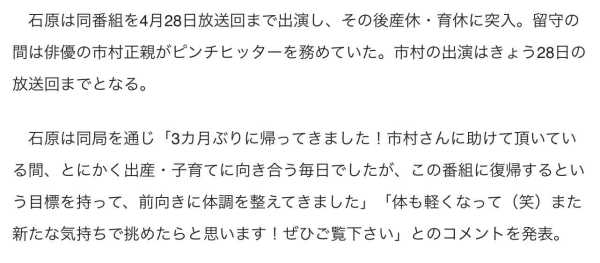 石原里美是做什么的?石原里美产后复出首作