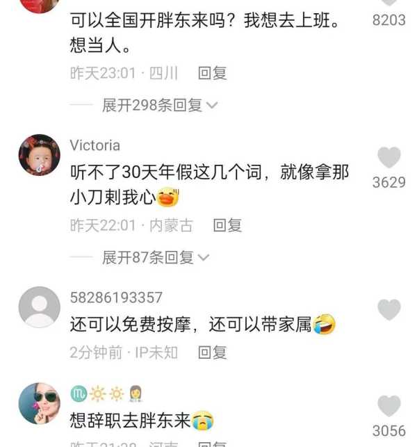 胖东来内部黑的很?胖东来离职员工感受