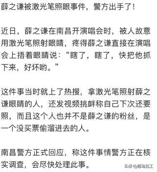 南昌演唱会薛之谦被激光笔照眼!警方回应