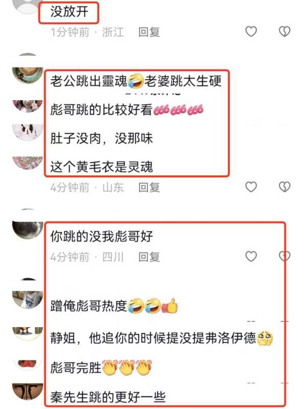 秦昊真的爱伊能静吗?再现龚彪跳舞名场面