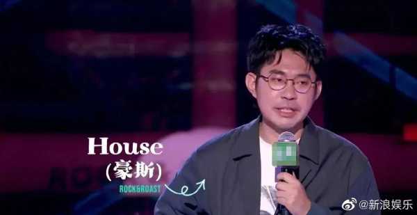 笑果道歉声明!无限期停止house演艺工作