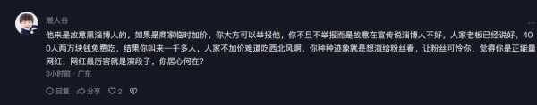 网红200万淄博开演唱会中途被断电