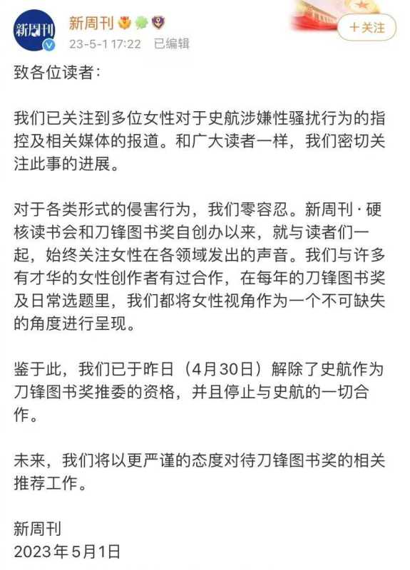 史航性骚扰又反转?事件当事人回应是否是前任