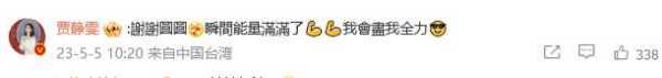 高圆圆为什么不拍戏了?晒图为贾静雯打call