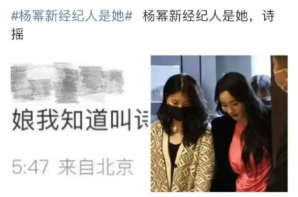 杨幂新经纪人曝光!疑似杨幂母亲已成立娱乐公司