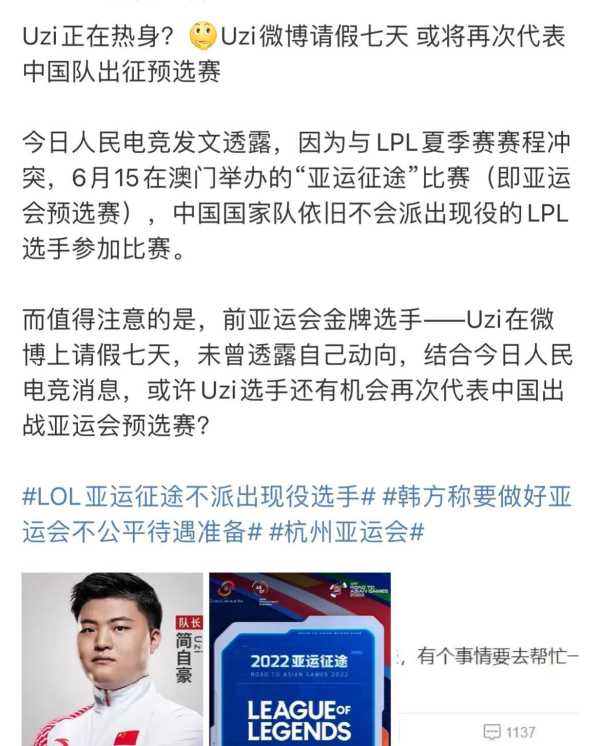 lol亚运会为什么禁播?2023征途不派出现役选手