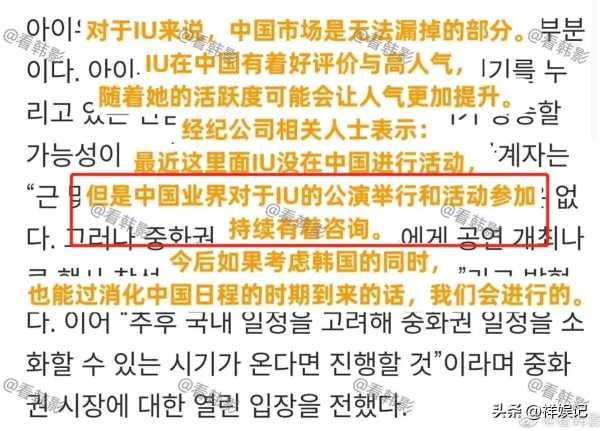 韩媒称IU或恢复在中国的活动