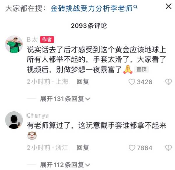 抖音B太是哪里人?2023也来挑战金砖了
