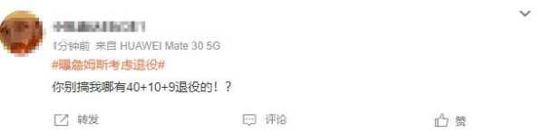 詹姆斯:下赛季我会考虑退役!将宣布退役日期