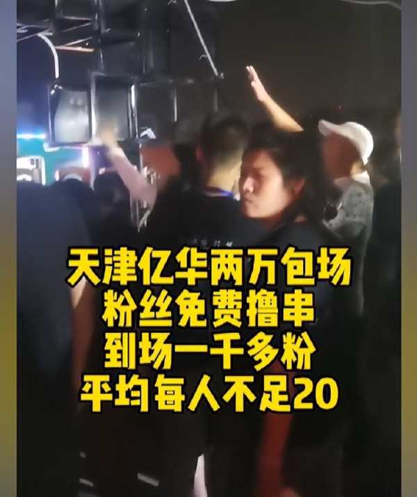 网红200万淄博开演唱会中途被断电
