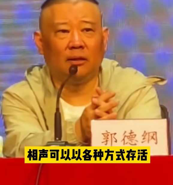 郭德纲回应曹云金相声直播!被指肚量小