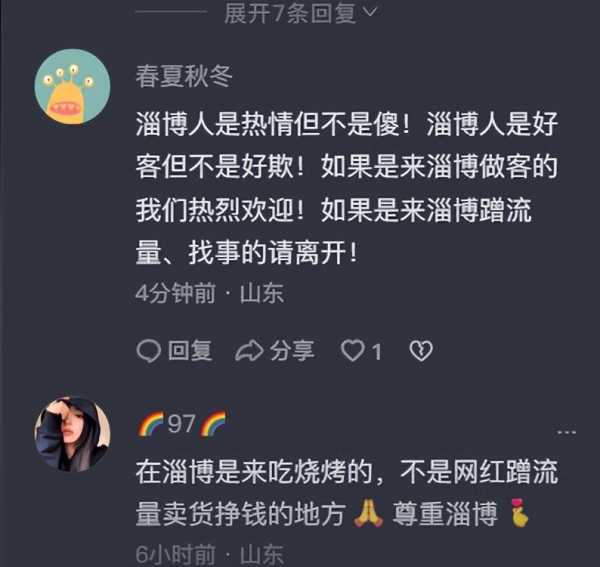 网红200万淄博开演唱会中途被断电
