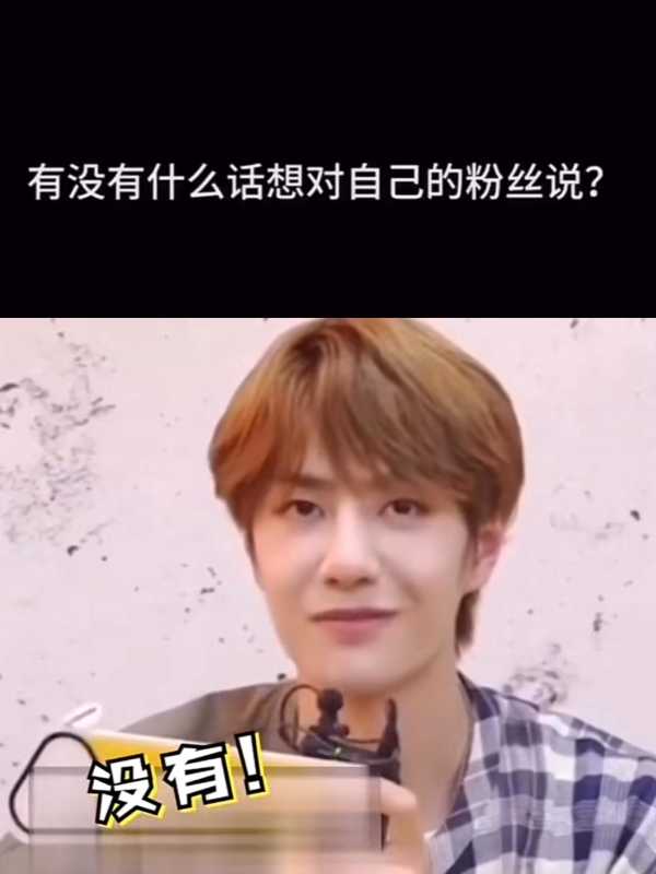 王一博在圈内真的干净吗?没有想和粉丝一起做的事情
