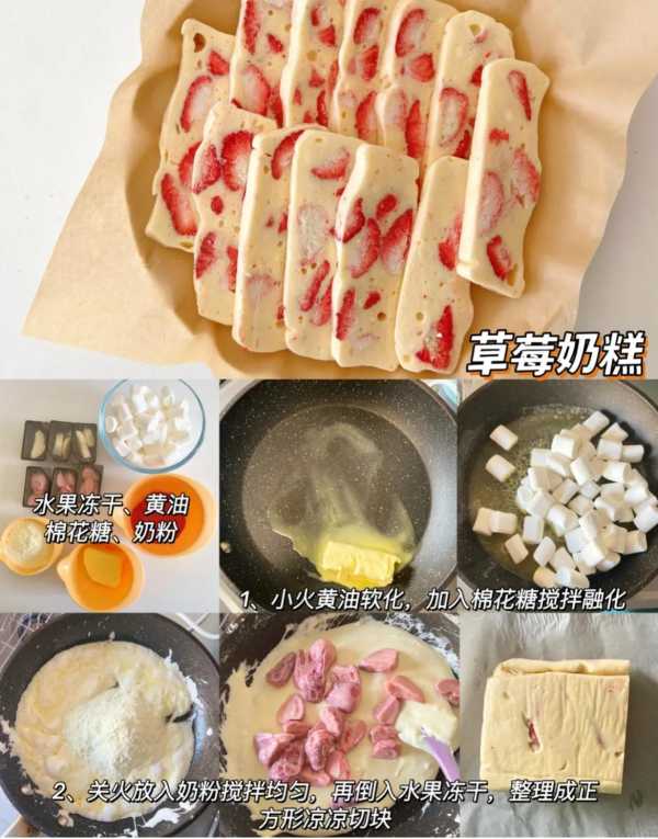 草莓榴莲未满十八岁的做法大全