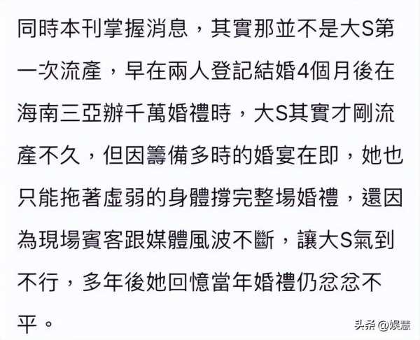 曝大s流产不止一次!2023大S承认不止1次流产