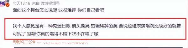 面纱怎么改成这样难听?谢娜面纱造型