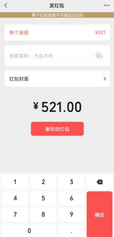 微信开放520元红包!17 27 37 47 57 67 红包仪式