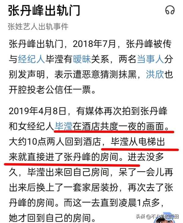 洪欣被曝将为张嘉倪离婚,张丹峰偷腥经纪人天涯