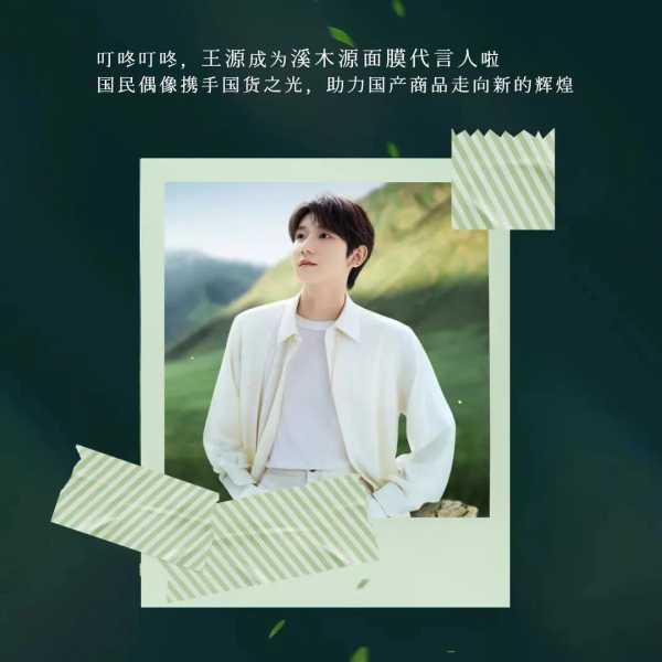 王源在圈内真的干净吗?王源在源野中疗愈