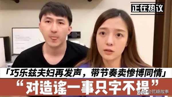 巧乐滋夫妇怎么了?2023巧乐兹夫妇再回应