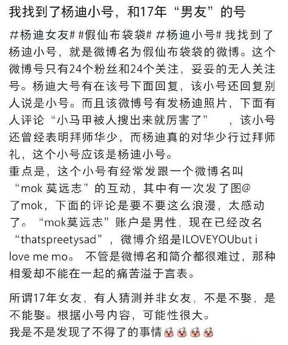 杨迪的前任是男是女?对方发声疑承认