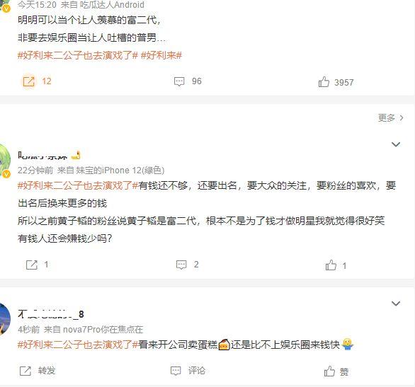 好利来二公子罗成也去演戏了!进来看看吧
